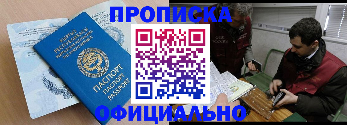 прописка в Кизилюрте